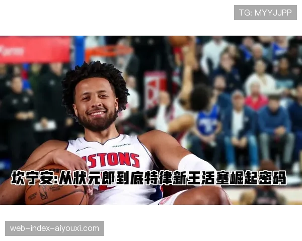 活塞坎宁安复出状态回升 60胜战绩见证青年军成长 活塞坎宁安复出状态回升 60胜战绩见证青年军成长